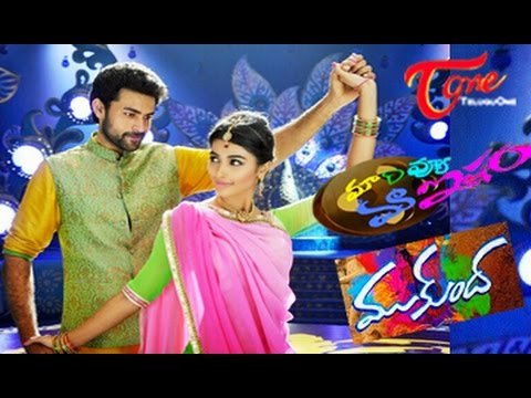 Mukunda Review || Maa Review Maa Istam