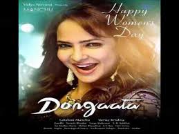 Lakshmi Manchu sings her first song in her next film Dongata
